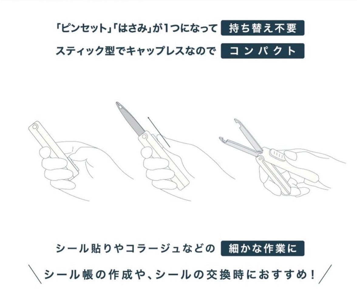 日本Sunstar 「剪刀」與「鑷子」2 合1 兩用便攜剪刀