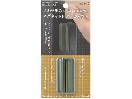 日本Midori 磁吸信件開封器：3色選擇  [預購貨品」