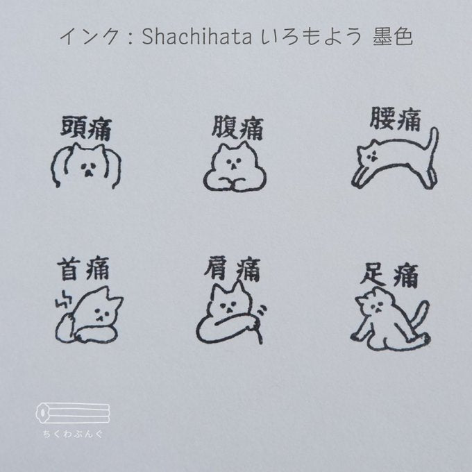 預購團‼️ 日本Chiku 貓狗物語木製印章 - 疼痛！