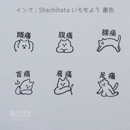 預購團‼️ 日本Chiku 貓狗物語木製印章 - 疼痛！