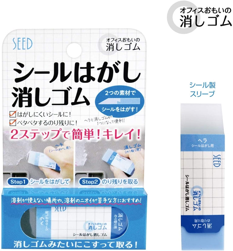 日本SEED 樹脂刮刀+去殘膠漬擦膠 2 in 1 *