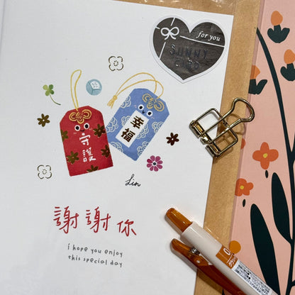 台灣Sunny心意咭 - 幸福御守 ：謝謝你