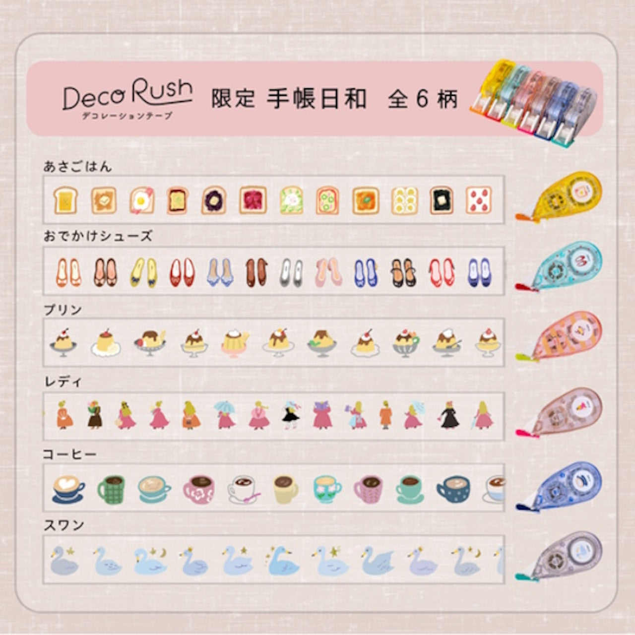 《限定版‼️》日本Deco Rush花邊帶生活系列：咖啡天堂☕️