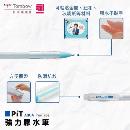 日本 PiT Aqua Glue Pen 筆型膠水筆