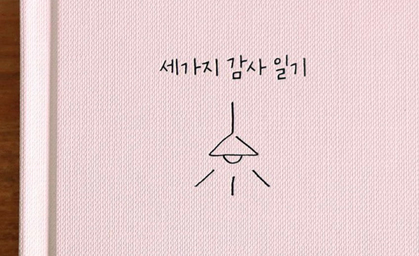 韓國Half Year Gratitude Journal 感恩日記📔 : 半年份量 [預購貨品，下單後14天出貨]