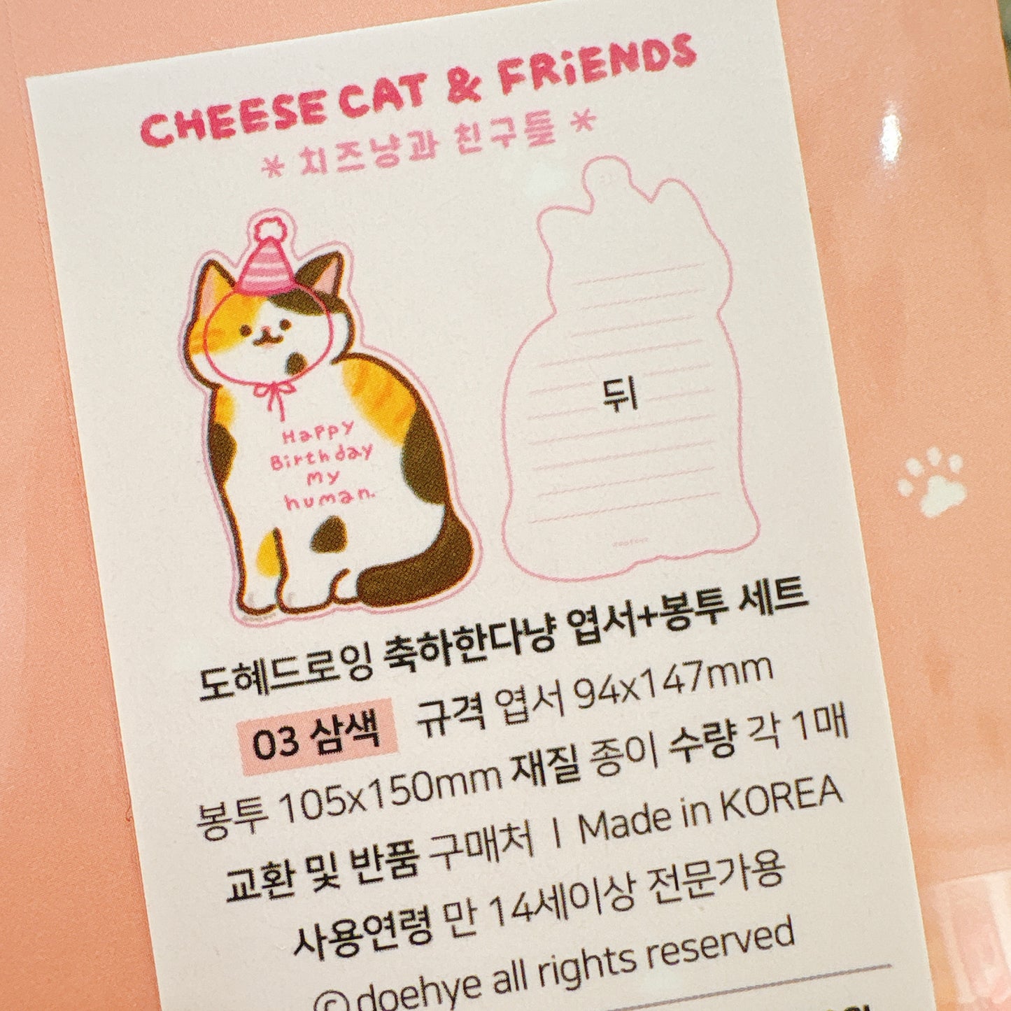 韓國Doehye Drawing 貓咪小隊心意卡 - 生日/恭喜