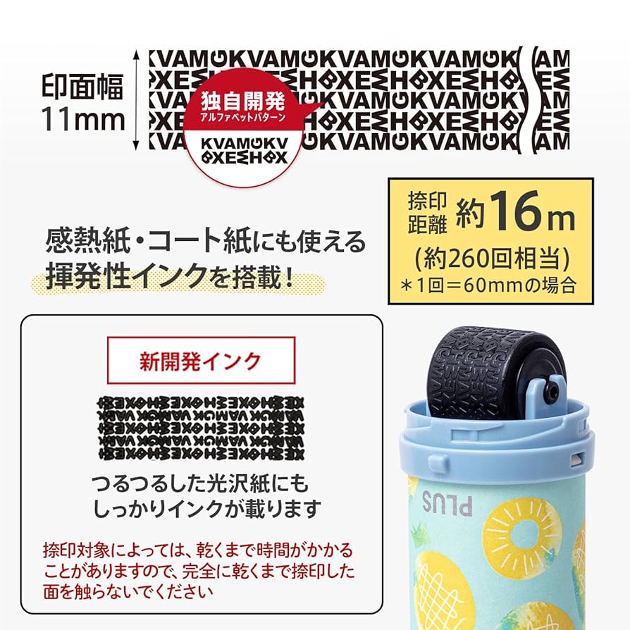 日本 Plus 輕便個人情報保密印 Summer 限定版 - 蜜桃🍑菠蘿🍍車厘子🍒