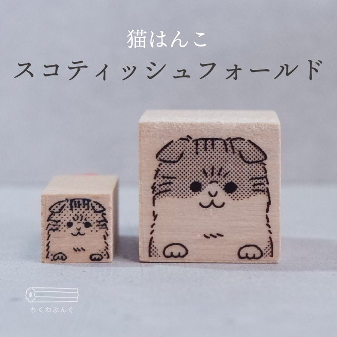 預購團‼️ 日本Chiku 貓狗物語木製印章 - 小肥貓