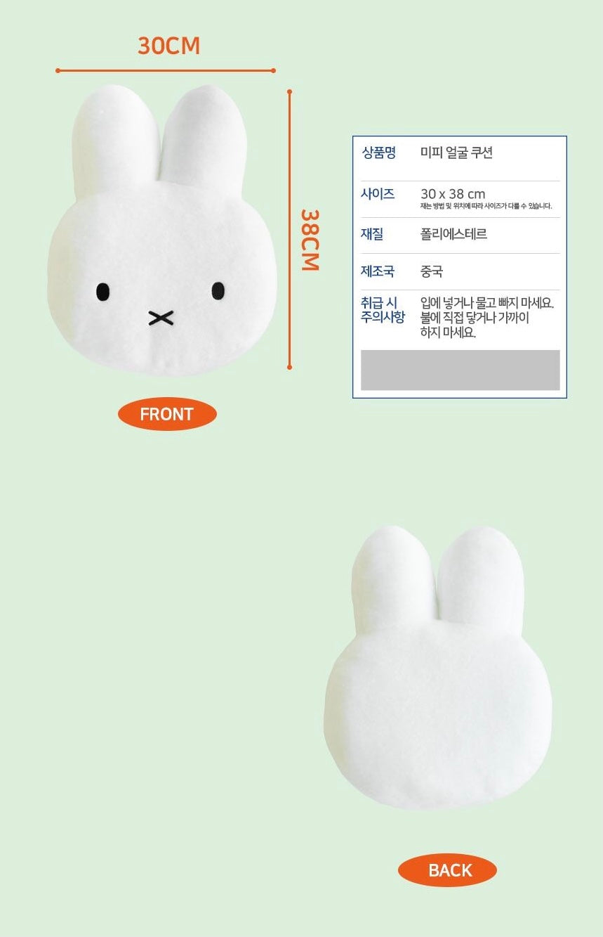 Miffy & Boris 毛公仔 face Cushion * [預購貨品，下單後14天出貨]