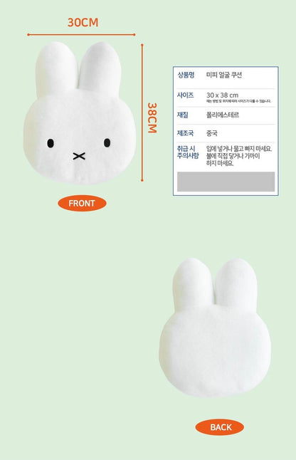 Miffy & Boris 毛公仔 face Cushion * [預購貨品，下單後14天出貨]