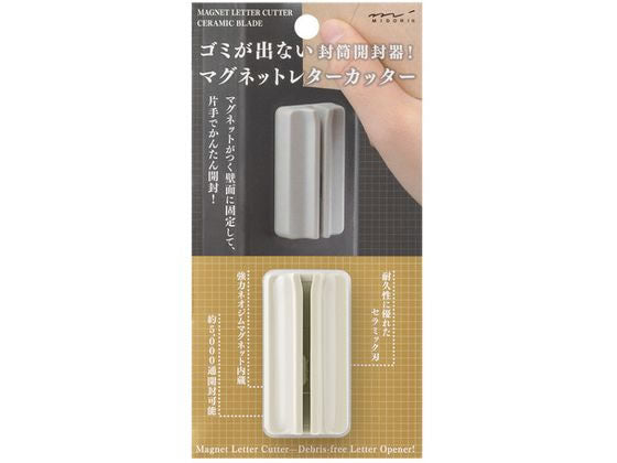 日本Midori 磁吸信件開封器：3色選擇  [預購貨品」