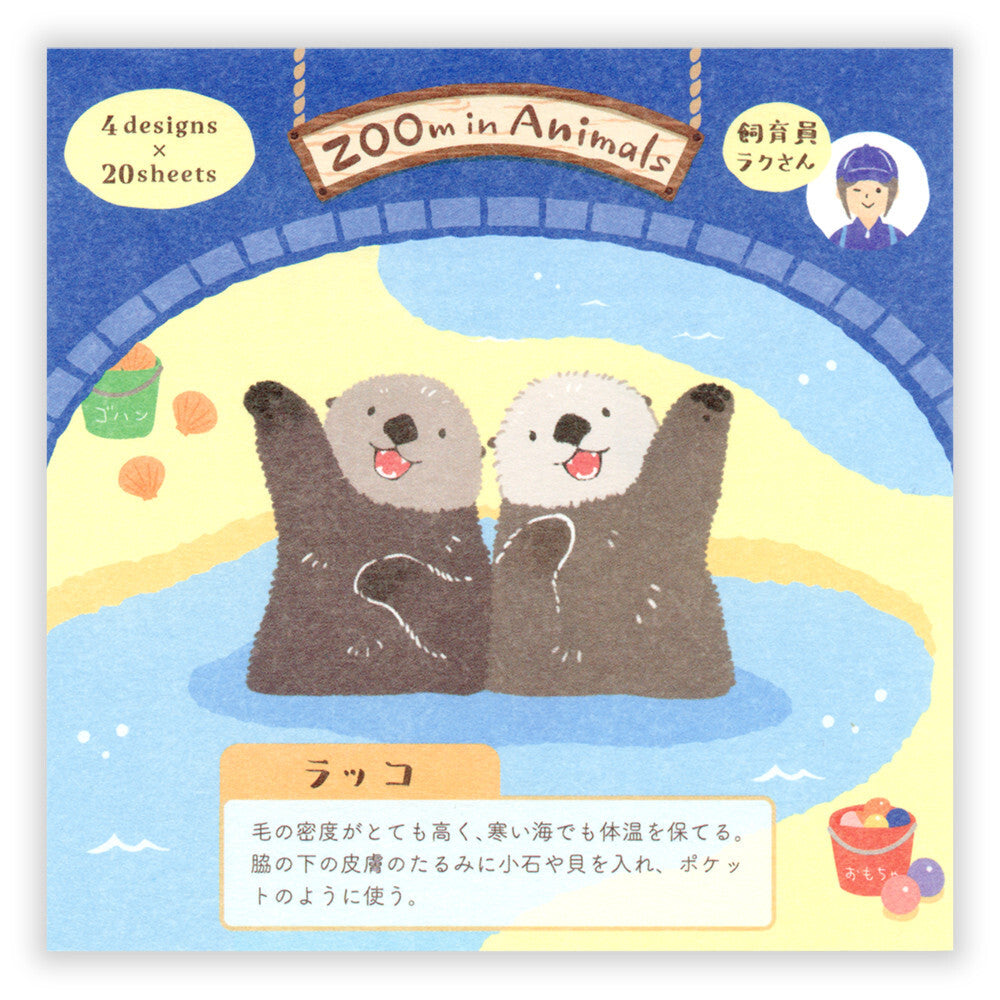 日本NB 動物園愉快小水獺便條簿 [ 80 張］