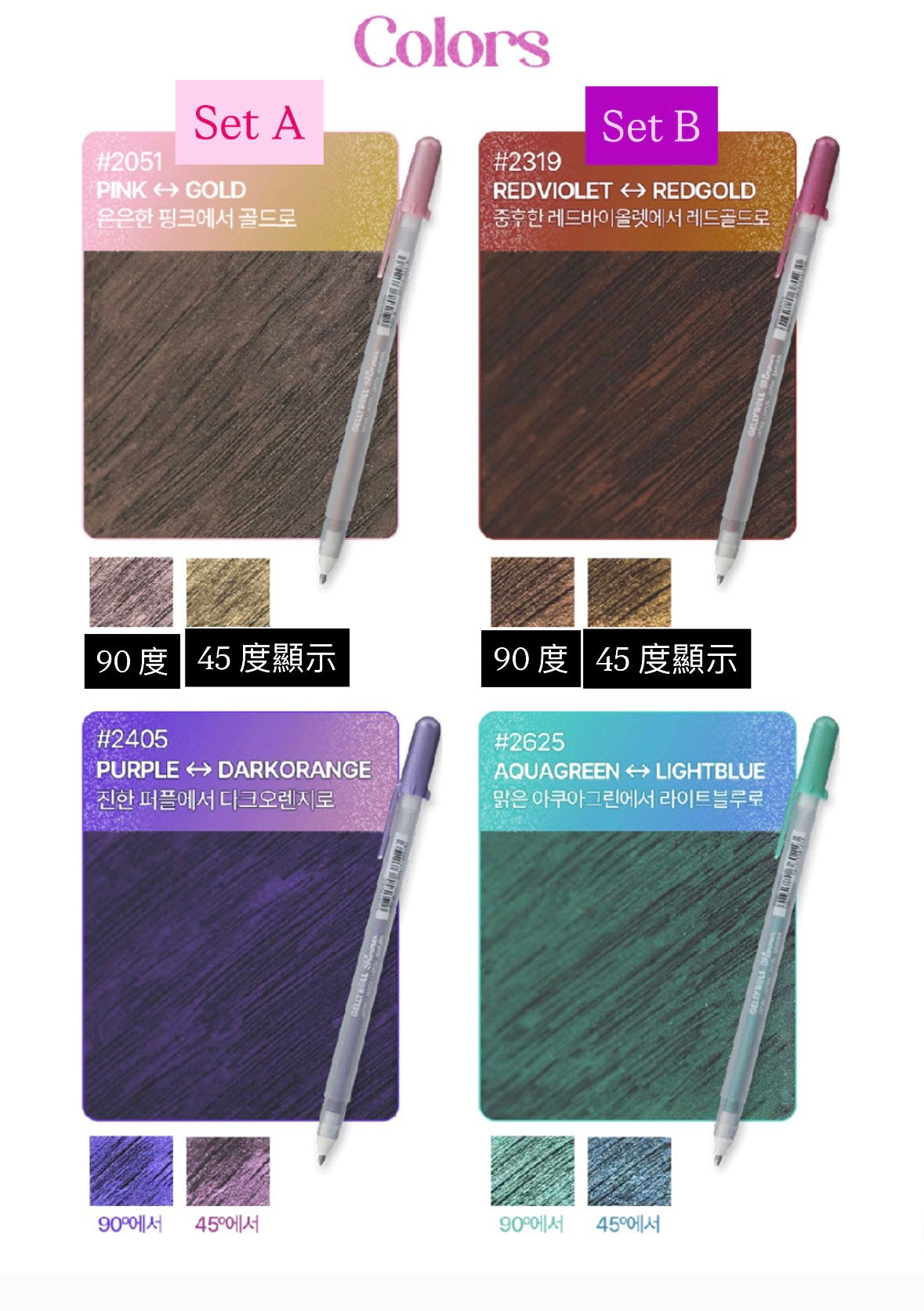 日本Sakura Gelly Roll Shimmer 幻彩閃閃變色筆套裝：Set A / Set B