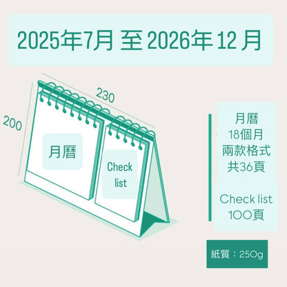 2026 Twin Desk Calender (with To Do List Memo Pad) * [預購貨品，下單後14天出貨]