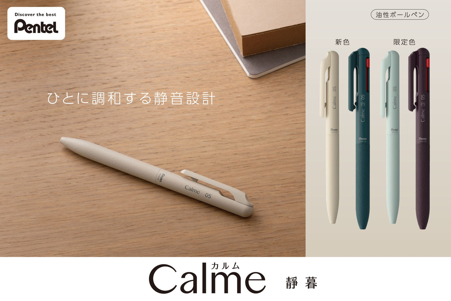 日本 Pentel Calme 3色油性 原子筆 0.5mm
