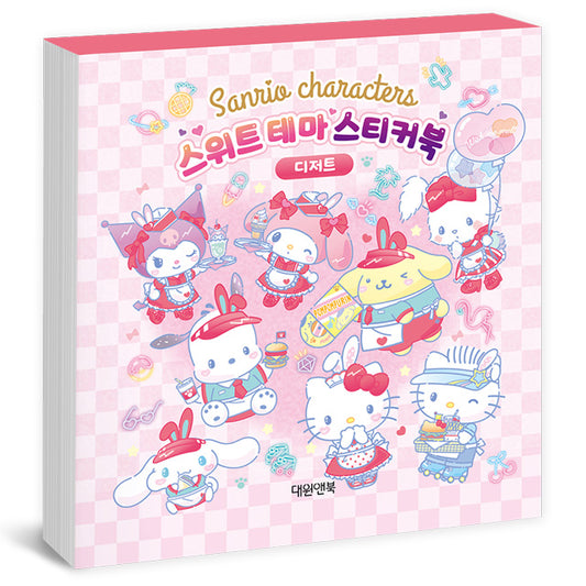 Sanrio Characters Sticker Book Collection 第三彈- Party Time (預購商品)