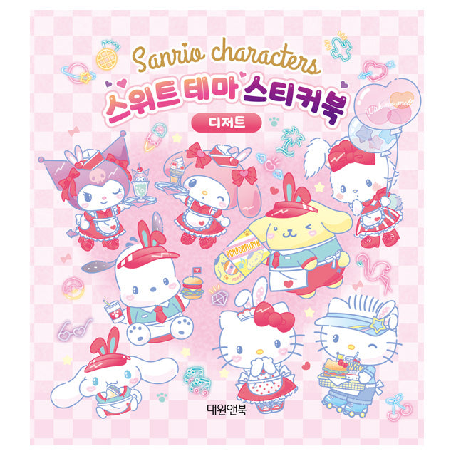 Sanrio Characters Sticker Book Collection 第三彈- Party Time (預購商品)