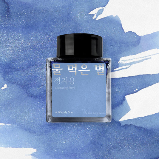 Wearingeul Ink 文學鋼筆墨水 - A Watery Star Ink 30 ml (預購貨品）