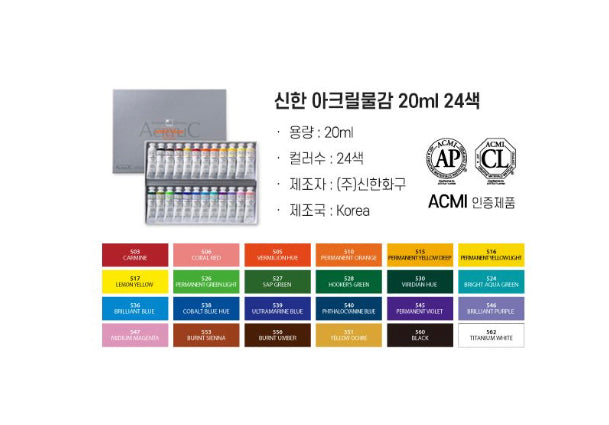 Shinhan Art Professional Acrylic  顏料24 色套裝 (20ml) (預購商品)