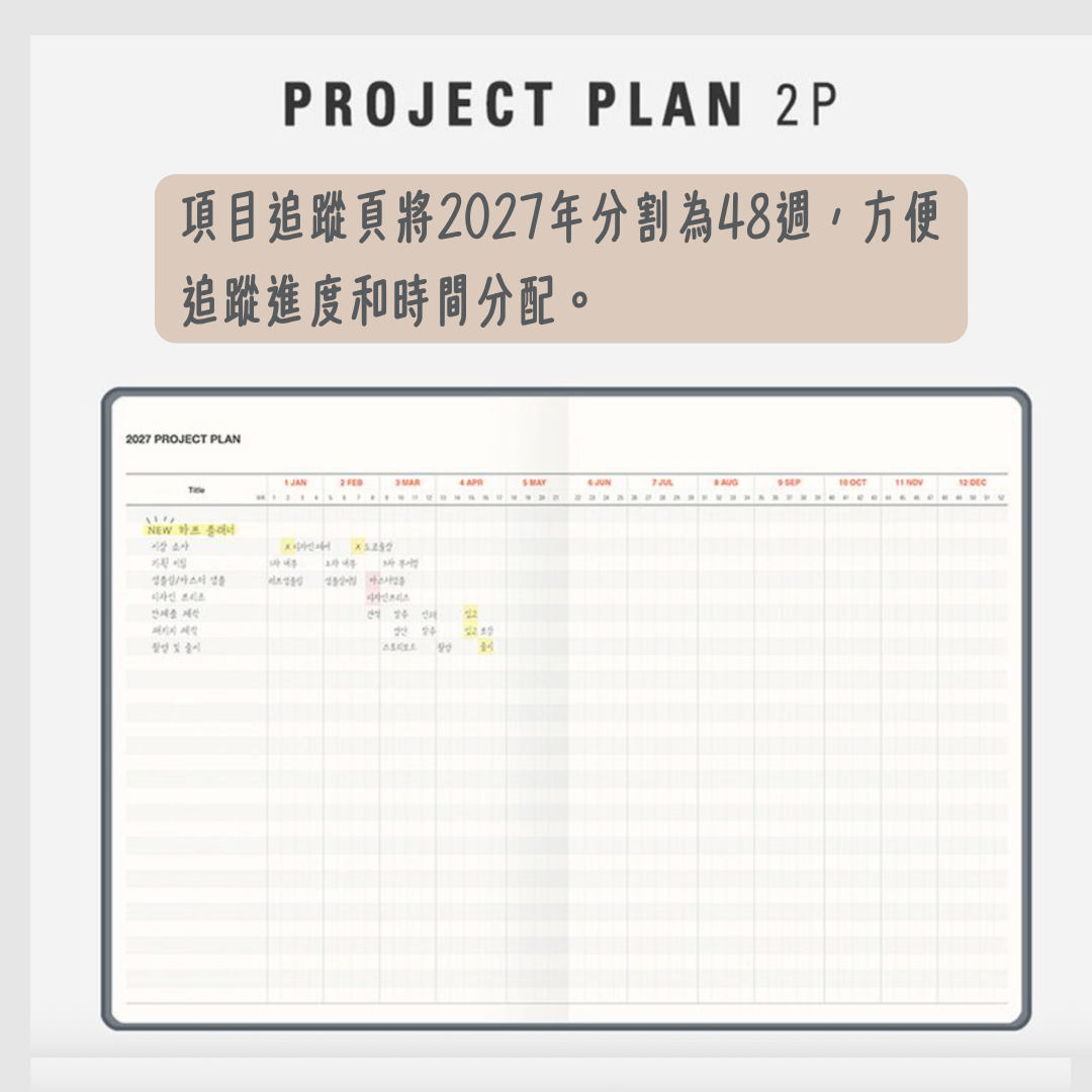 2027 韓國 Table Talk 時間規劃師 A4[特大號] 月+週計劃🌈  * [預購貨品，下單後14天出貨]