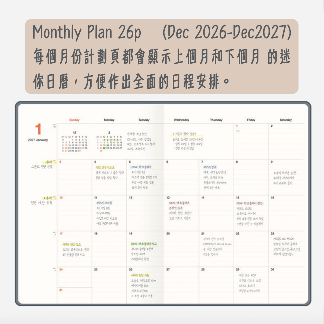 2027 韓國 Table Talk 時間規劃師 A4[特大號] 月+週計劃🌈  * [預購貨品，下單後14天出貨]