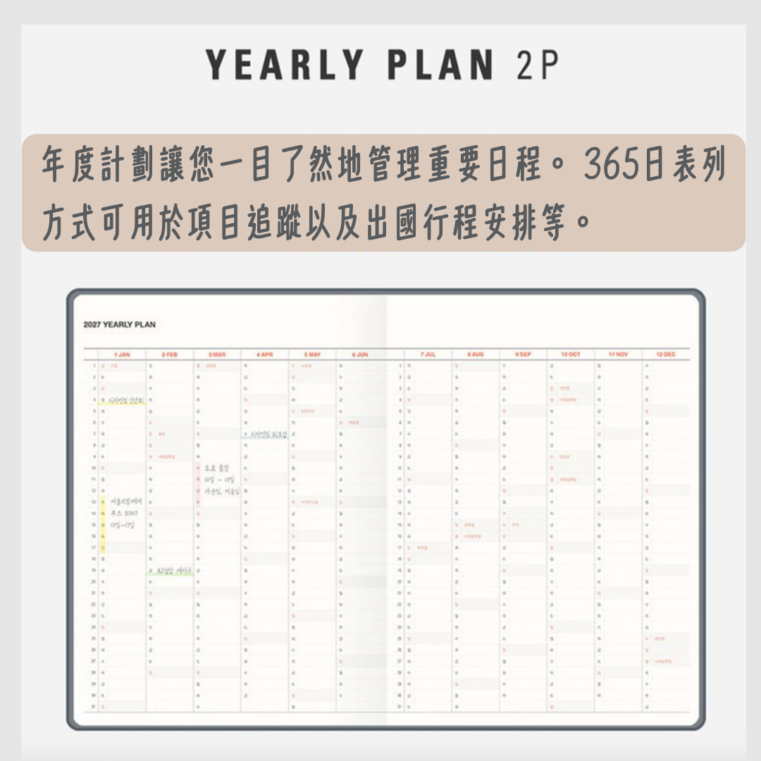 2027 韓國 Table Talk 時間規劃師 A4[特大號] 月+週計劃🌈  * [預購貨品，下單後14天出貨]