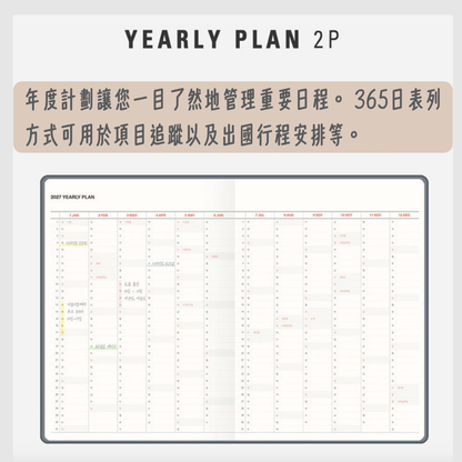 2027 韓國 Table Talk 時間規劃師 A4[特大號] 月+週計劃🌈  * [預購貨品，下單後14天出貨]