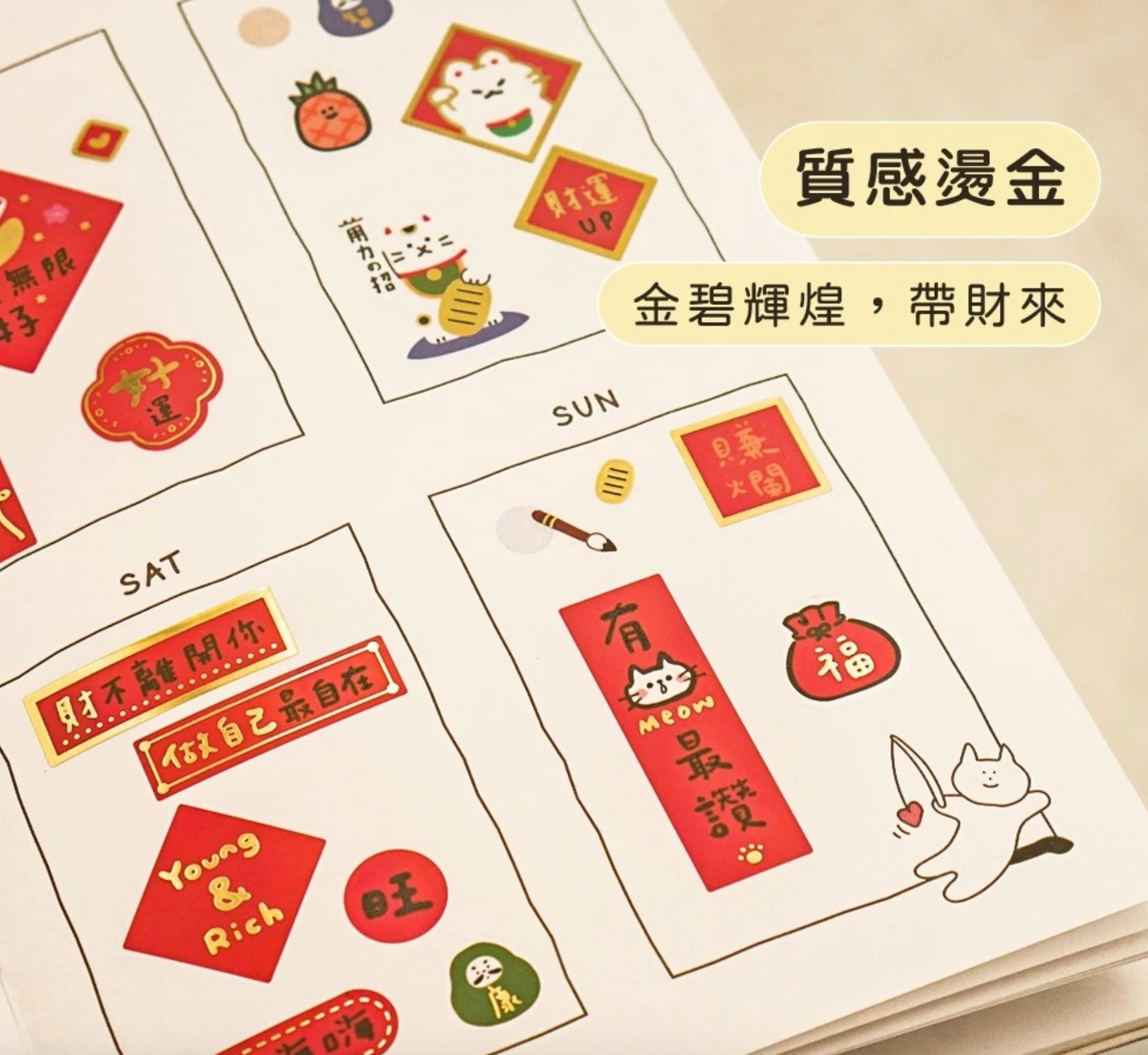 新年貓咪小揮春貼紙 - 寵物乖乖