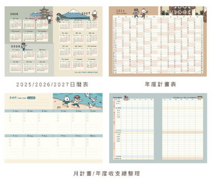 9 月可使用‼️ 台灣 跟兔子環遊世界 皮革封面 月周計劃2026/2027 B6 Schedule
