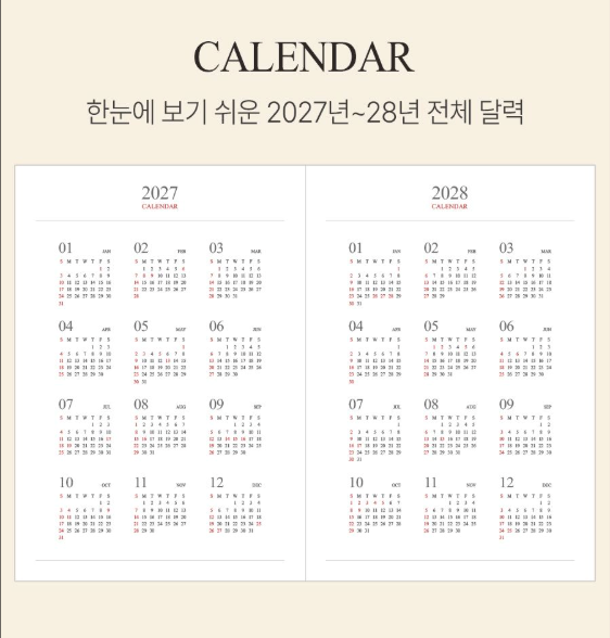韓國2027 The Harvest Official Schedule A4 size : ⭐️ 淨週計劃 * [預購貨品，下單後14天出貨]
