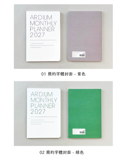 韓國2027 Ardium Schedule B6 size 🌛淨月計劃 *[預購貨品，下單後14天出貨]