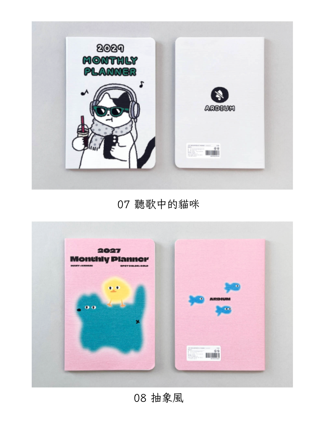 韓國2027 Ardium Schedule B6 size 🌛淨月計劃 *[預購貨品，下單後14天出貨]