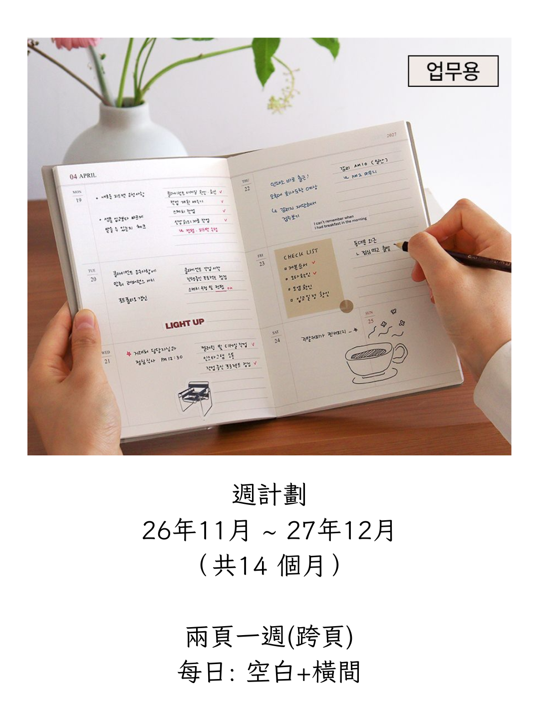 韓國The Harvest 2027 Official Schedule 月周計劃 A5 size* [預購貨品，下單後14天出貨]