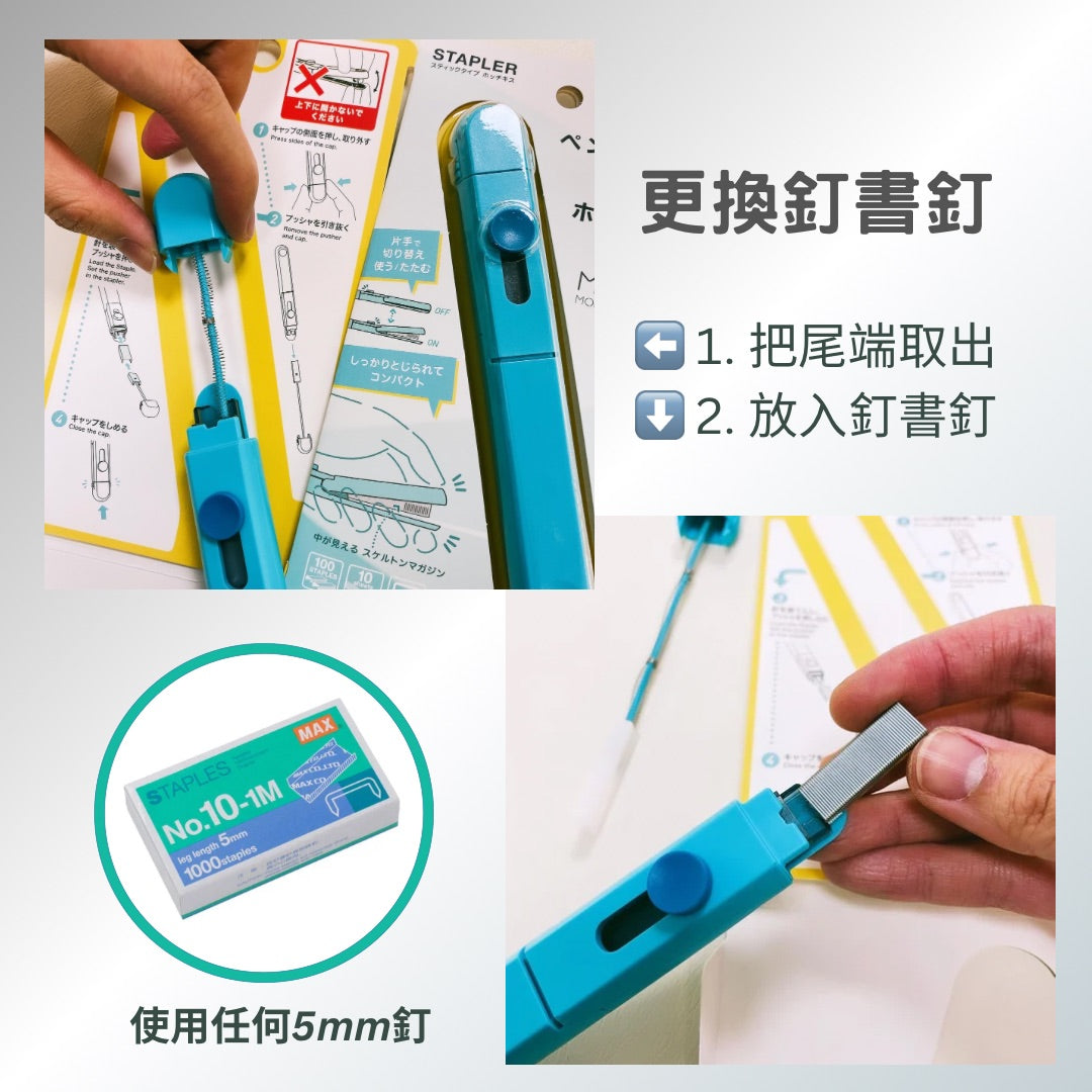日本 Motick 筆型便攜式釘書機 - 柔和色