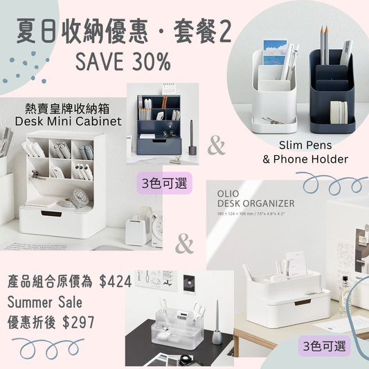 📣七折‼️Summer Sale桌上收納激減優惠❗️Combo 2 : Desk Mini Cabinet + Olio 雙層收納箱 + Slim Pens & Phone Holder